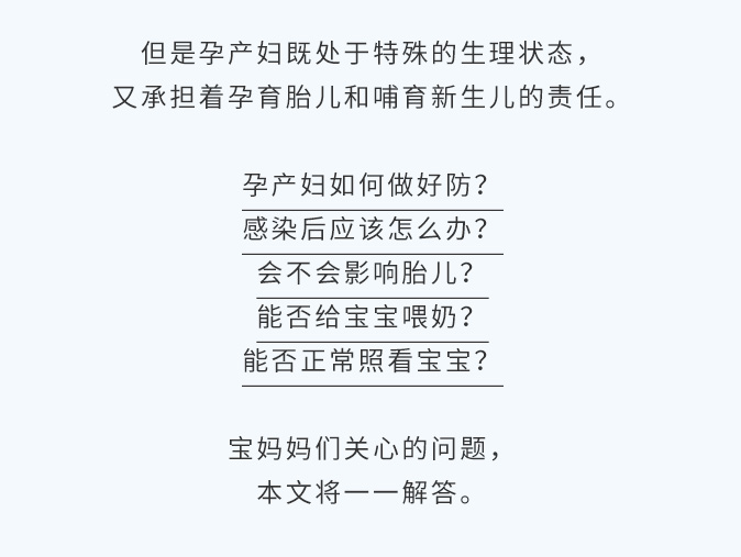 孕媽媽陽了怎么辦？還能母乳喂養(yǎng)嗎？_05