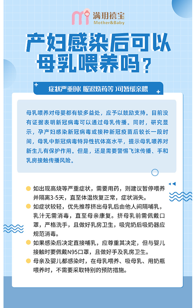 孕媽媽陽了怎么辦？還能母乳喂養(yǎng)嗎？_13